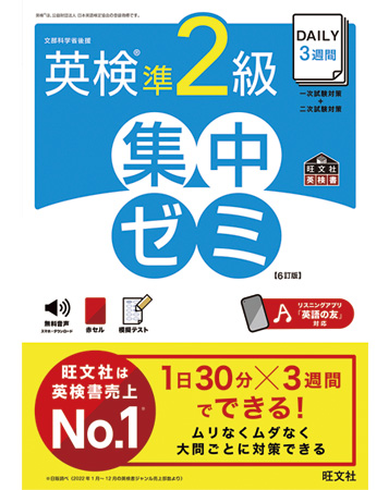 DAILY3週間 英検準2級 集中ゼミ 6訂版
