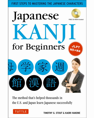 Japanese Kanji for Beginners
