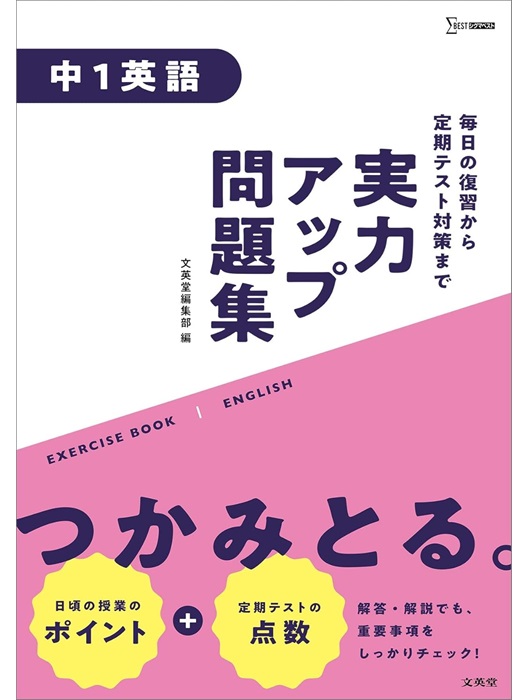 実力アップ問題集 中1英語