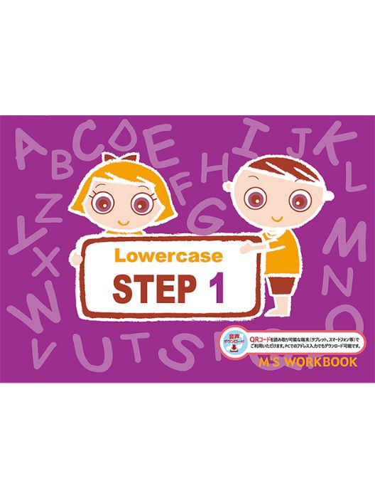 M\'S Workbook Step 1: Lowercase with QRコード