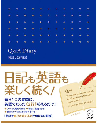 Q&A Diary 英語で３行日記