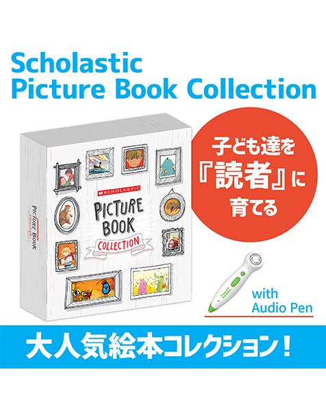 Scholastic Picture Book Collection 音声ペン付き