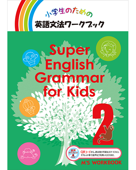 Super English Grammar for Kids 2 with QR Code