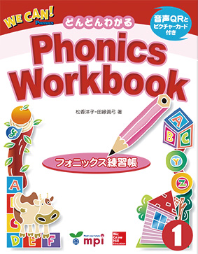 We Can! Phonics Workbook 1（Japanese） with Audio QR Code